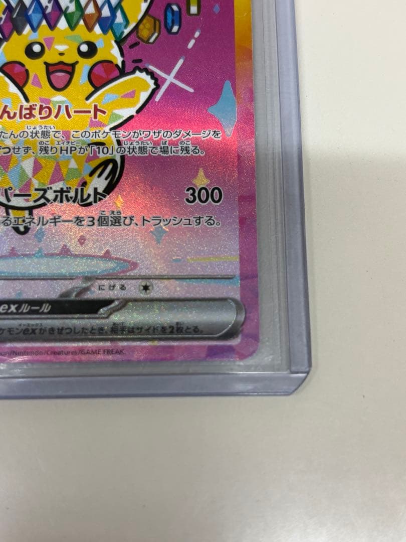 お*り様 【安心鑑定】ピカチュウ ex sar メガドリーム 234/193