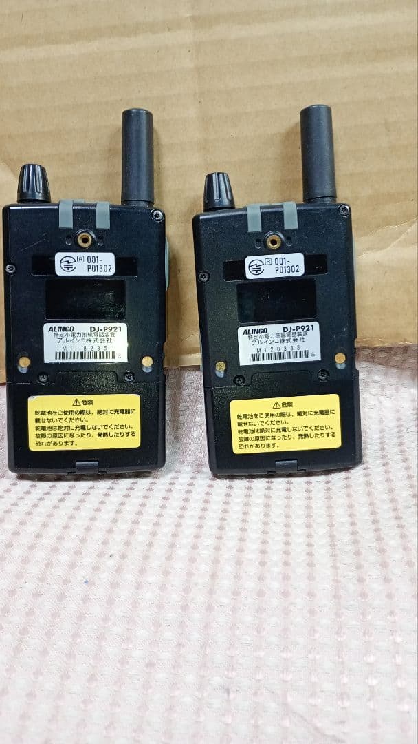 特定小電力トランシーバー ALINCODJ-P921①美品動作確認済2個一組