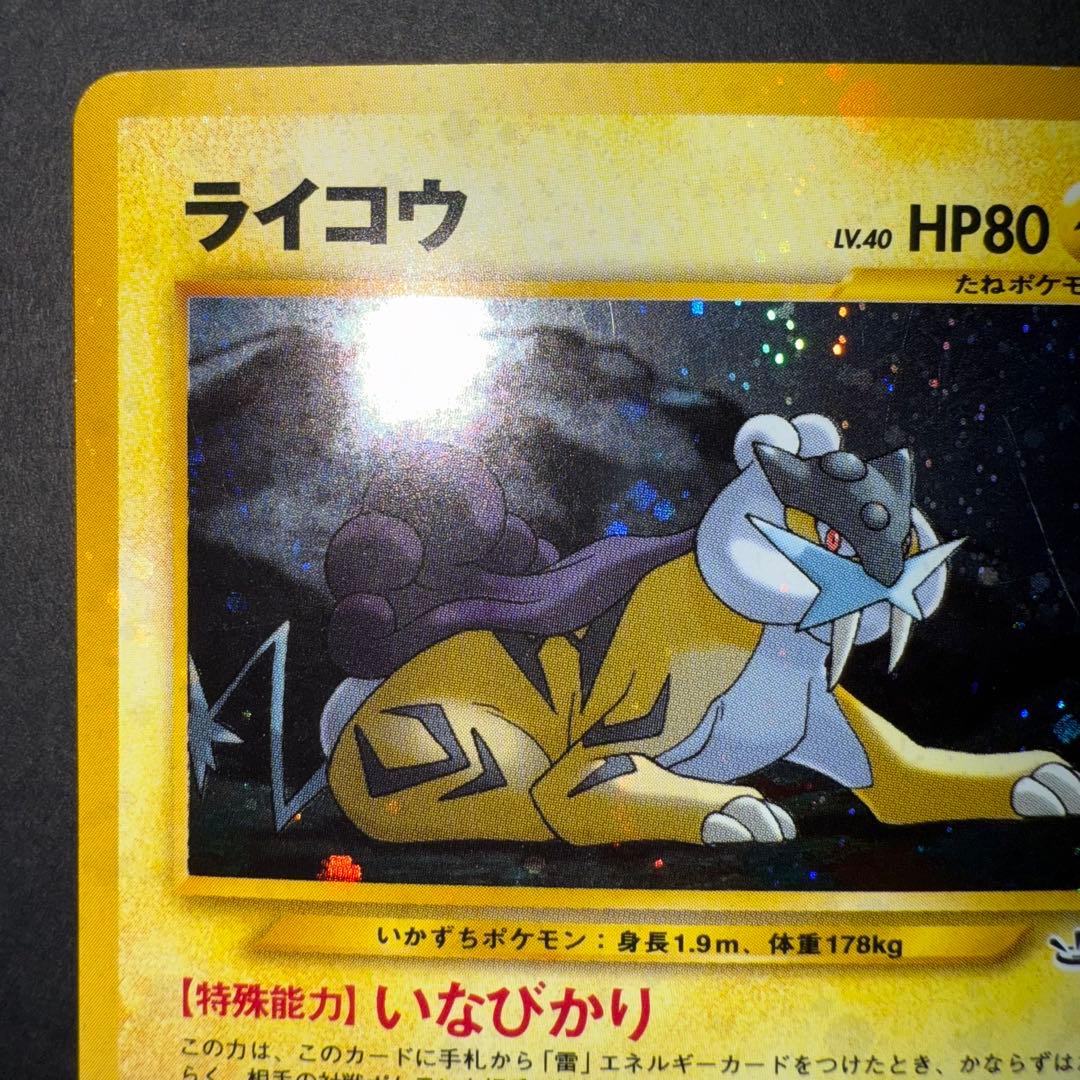 ポケモンカード　ライコウ　全面ホロ強　渦巻き