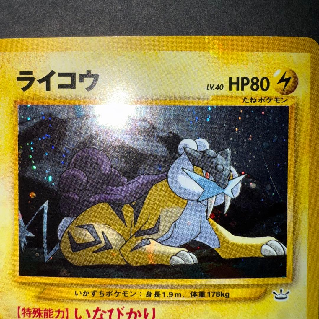 ポケモンカード　ライコウ　全面ホロ強　渦巻き