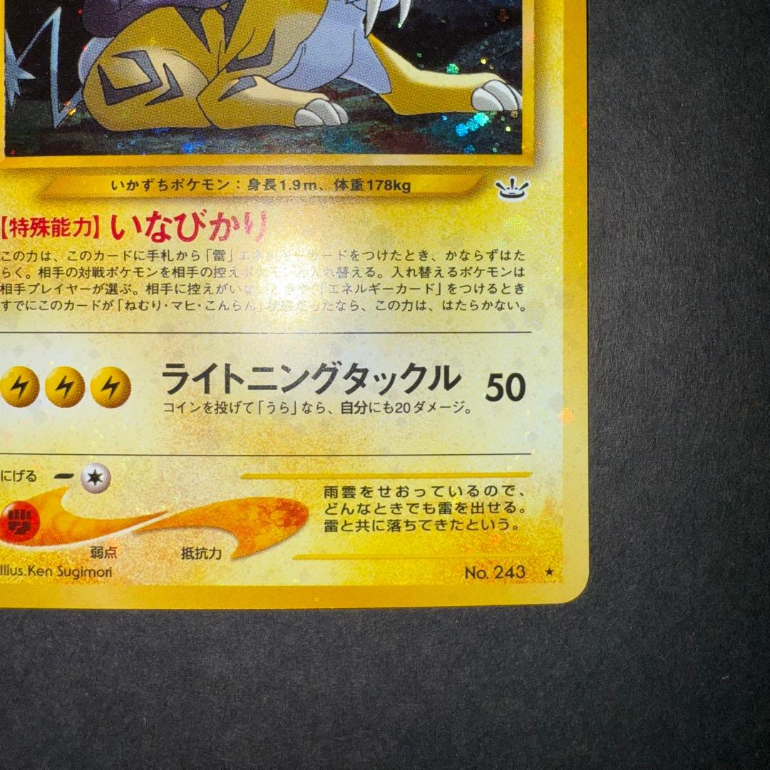 ポケモンカード　ライコウ　全面ホロ強　渦巻き