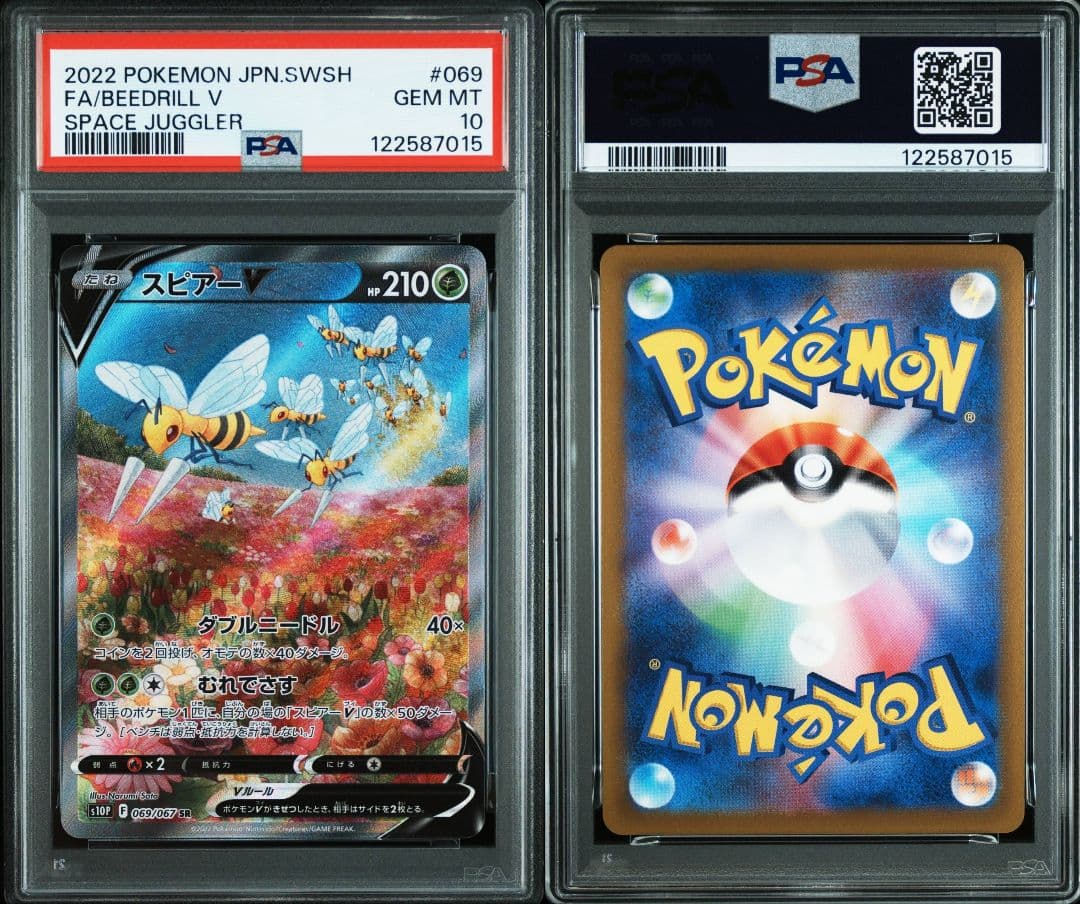 スピアーv sr psa10 最新ケース