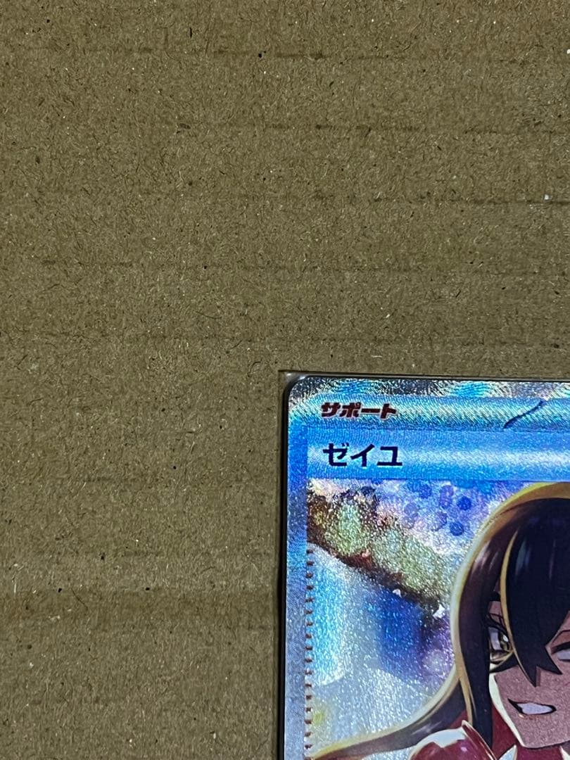 ポケモンカード　ゼイユSAR sv6　ロケット団のミュウツーex SAR M2a