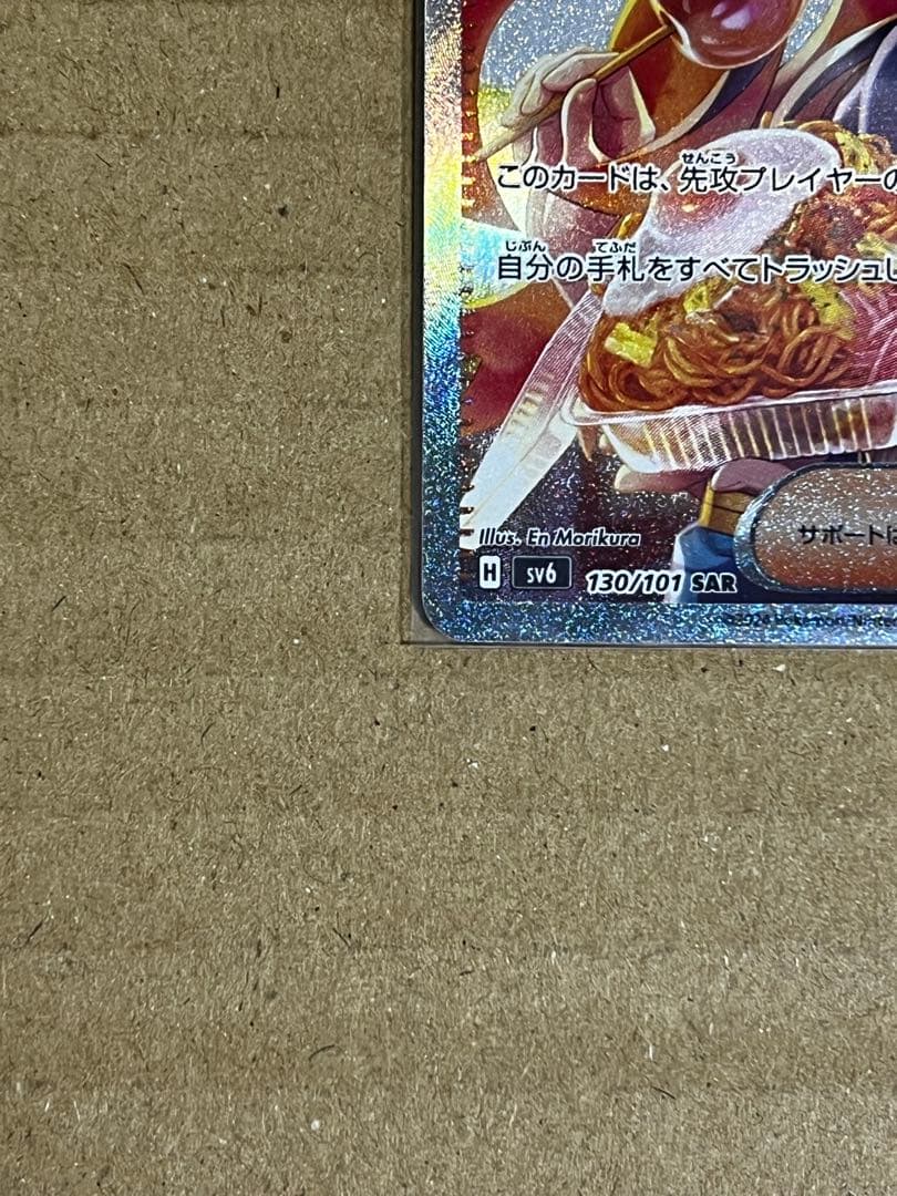 ポケモンカード　ゼイユSAR sv6　ロケット団のミュウツーex SAR M2a