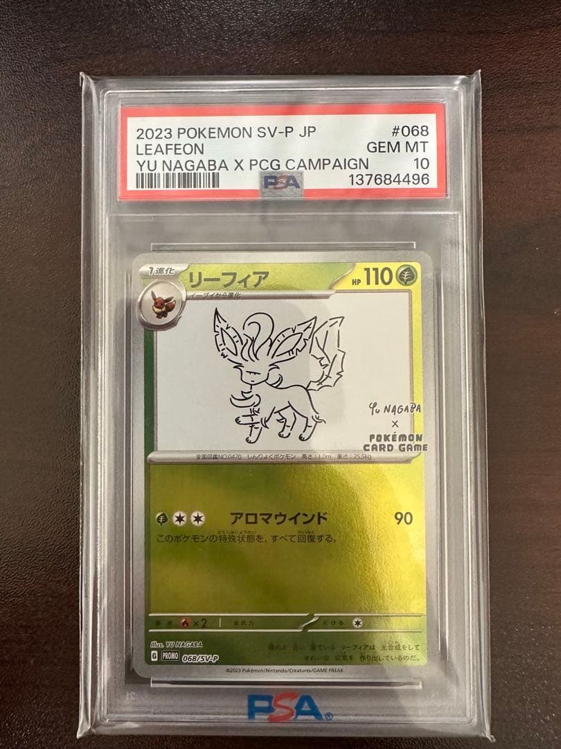 ポケモンカード　リーフィア　SV-P PSA10