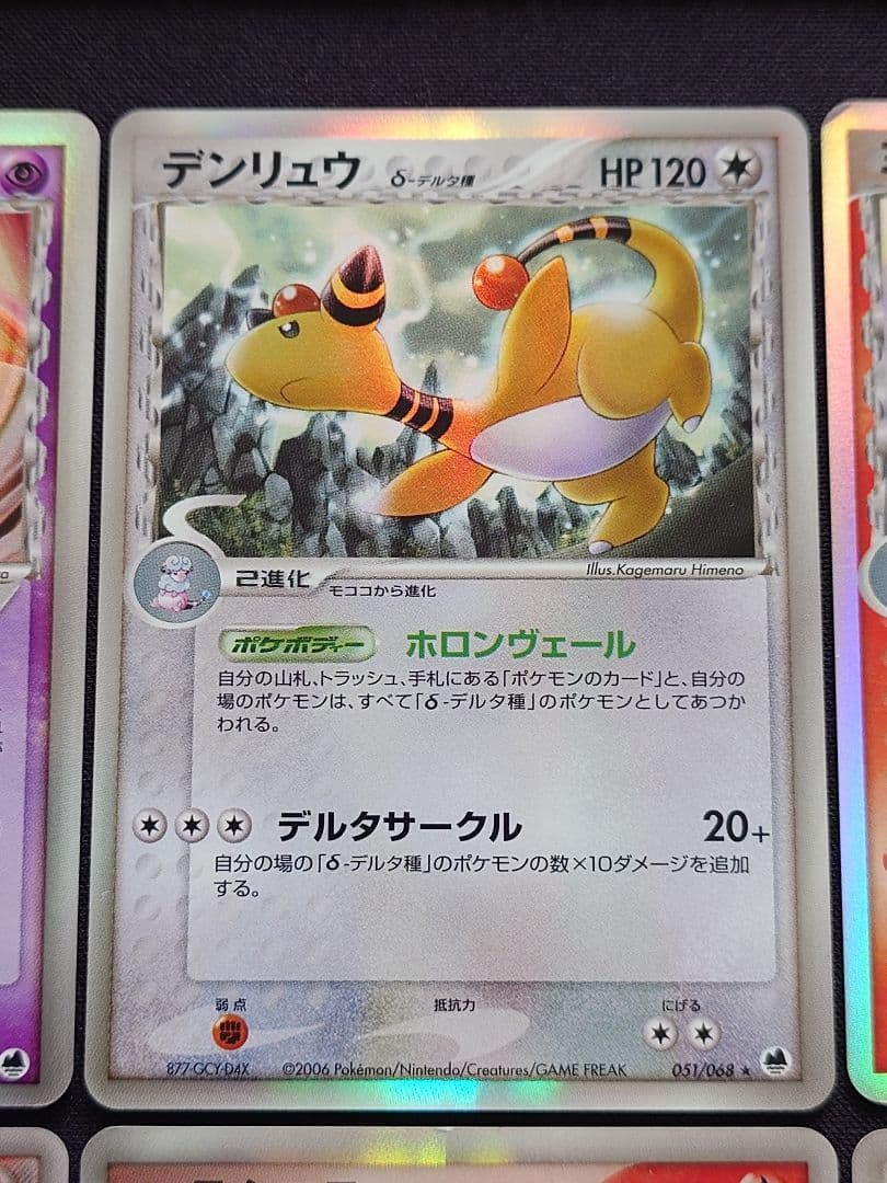 フライゴンex　デンリュウ　ミロカロス　キングドラ　デルタ種