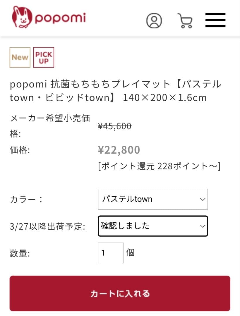 【未使用】popomiもちもち抗菌プレイマット140×200×厚さ1.6cm