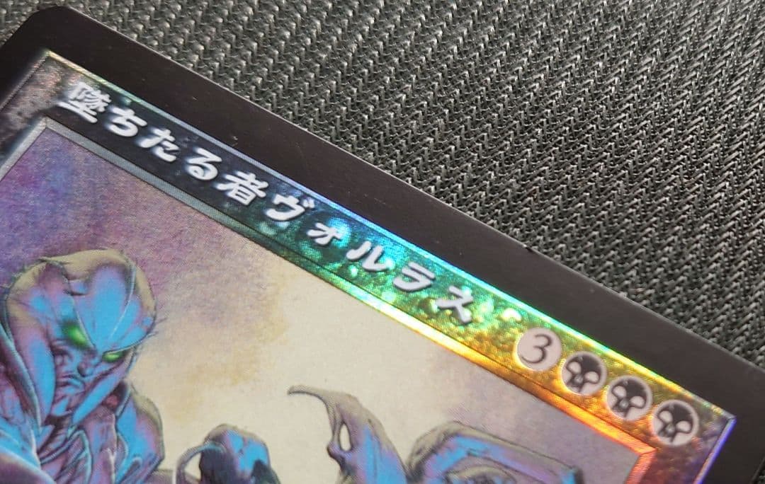mtg 日本語 FOIL 墜ちたる者ヴォルラス nem