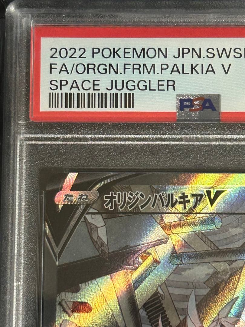 【PSA10】オリジンパルキアV sa