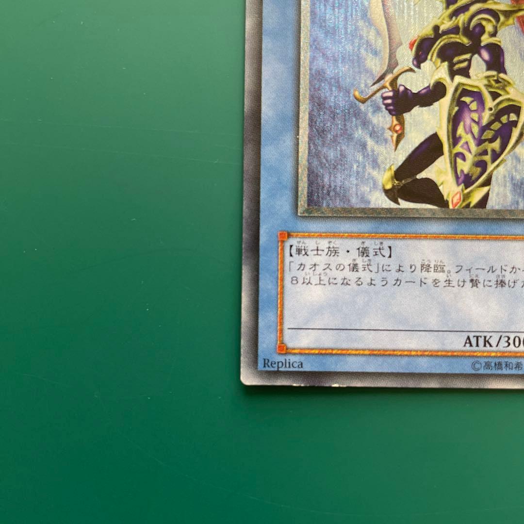 カオスソルジャー　レリーフ