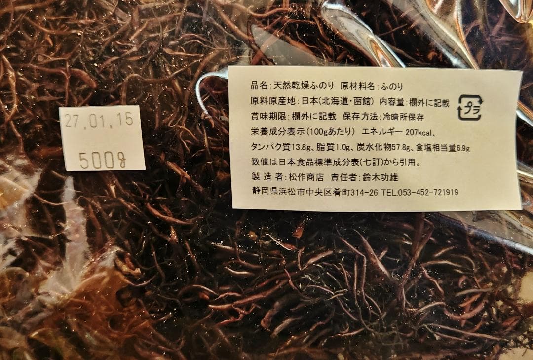 天然乾燥寒ふのり500g北海道産函館産業務価格のお徳用大袋特価