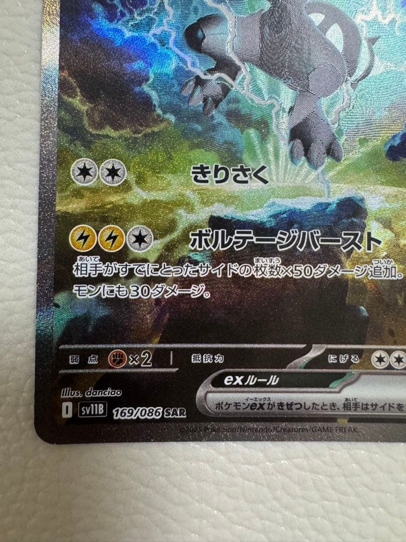 ゼクロムex SAR [SV11B 169/086]拡張パック「ブラックボルト」