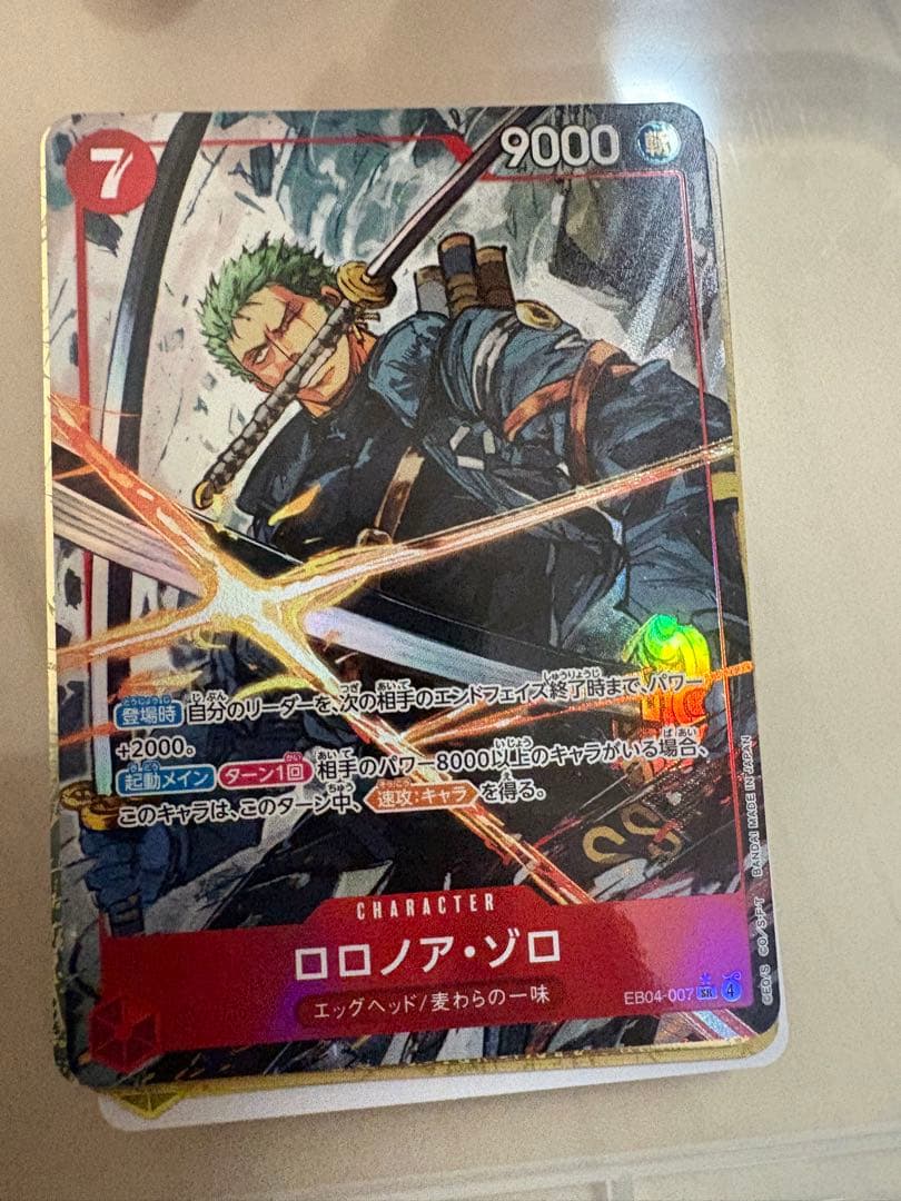 赤ゾロ　SR パラレル