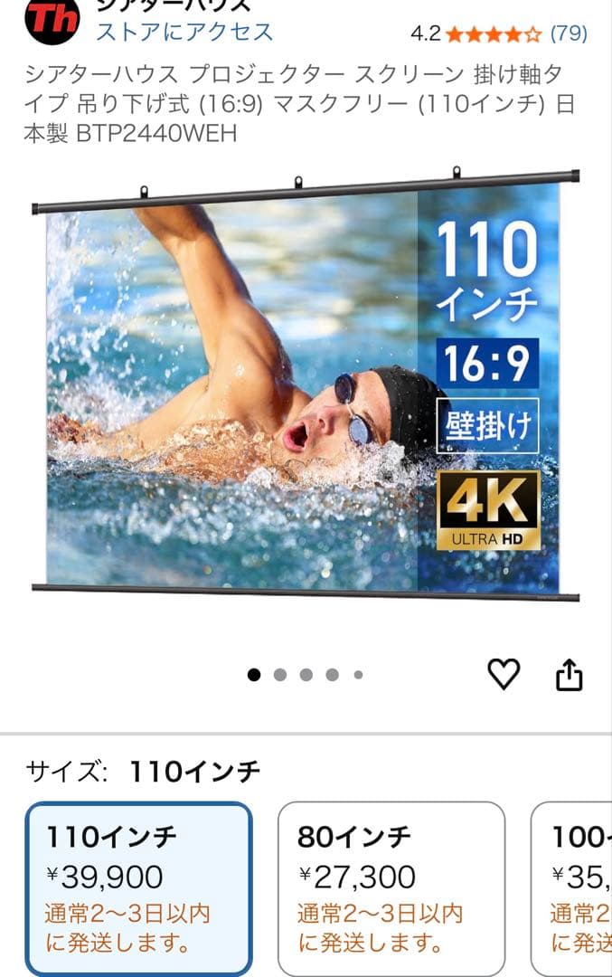 プロジェクタースクリーン110インチ