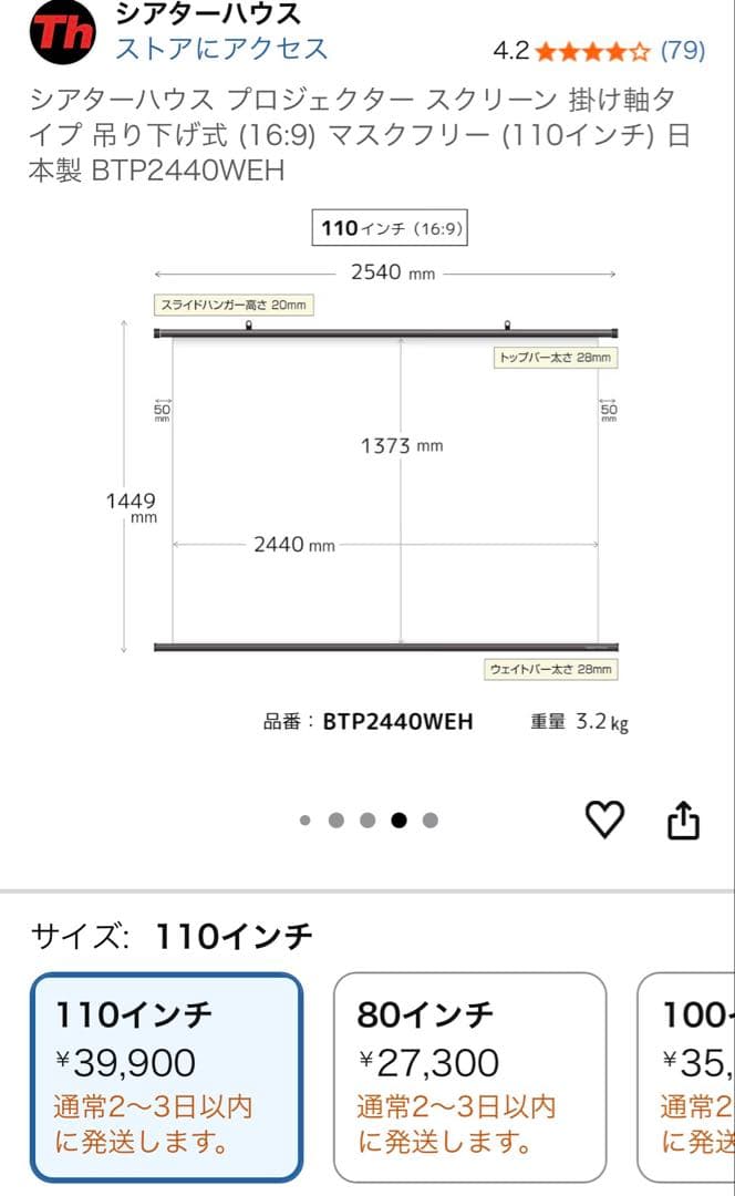 プロジェクタースクリーン110インチ