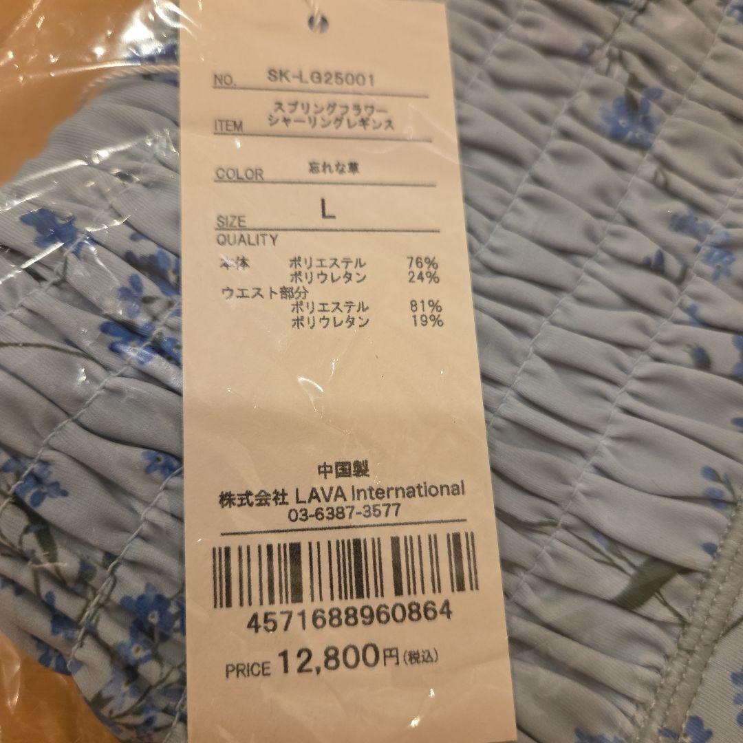 【SUKALA】スプリングフラワーシャーリングレギンス 忘れな草 L