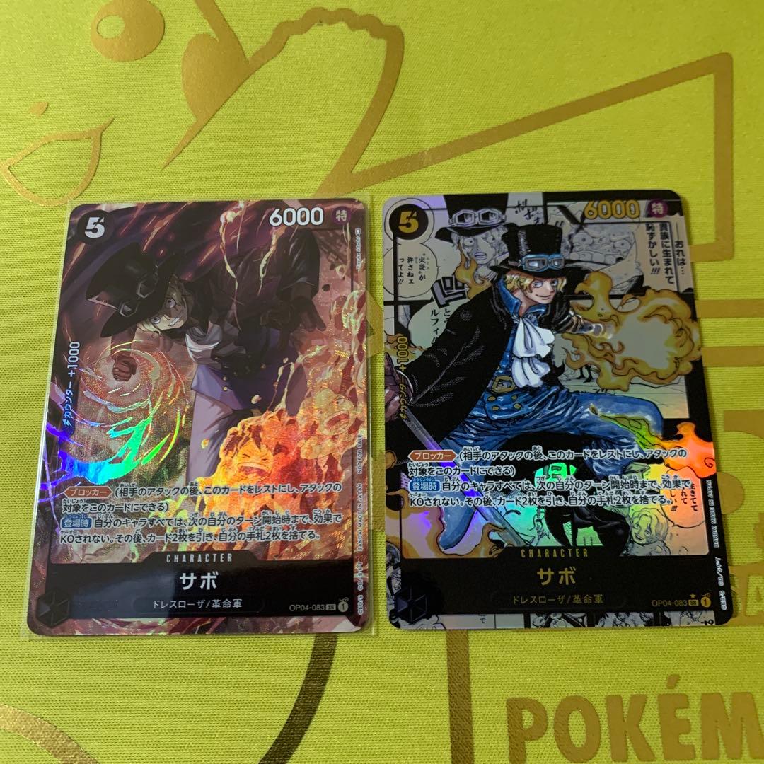 ワンピースカード　サボ　コミックパラレル　コミパラ　8パックサボ