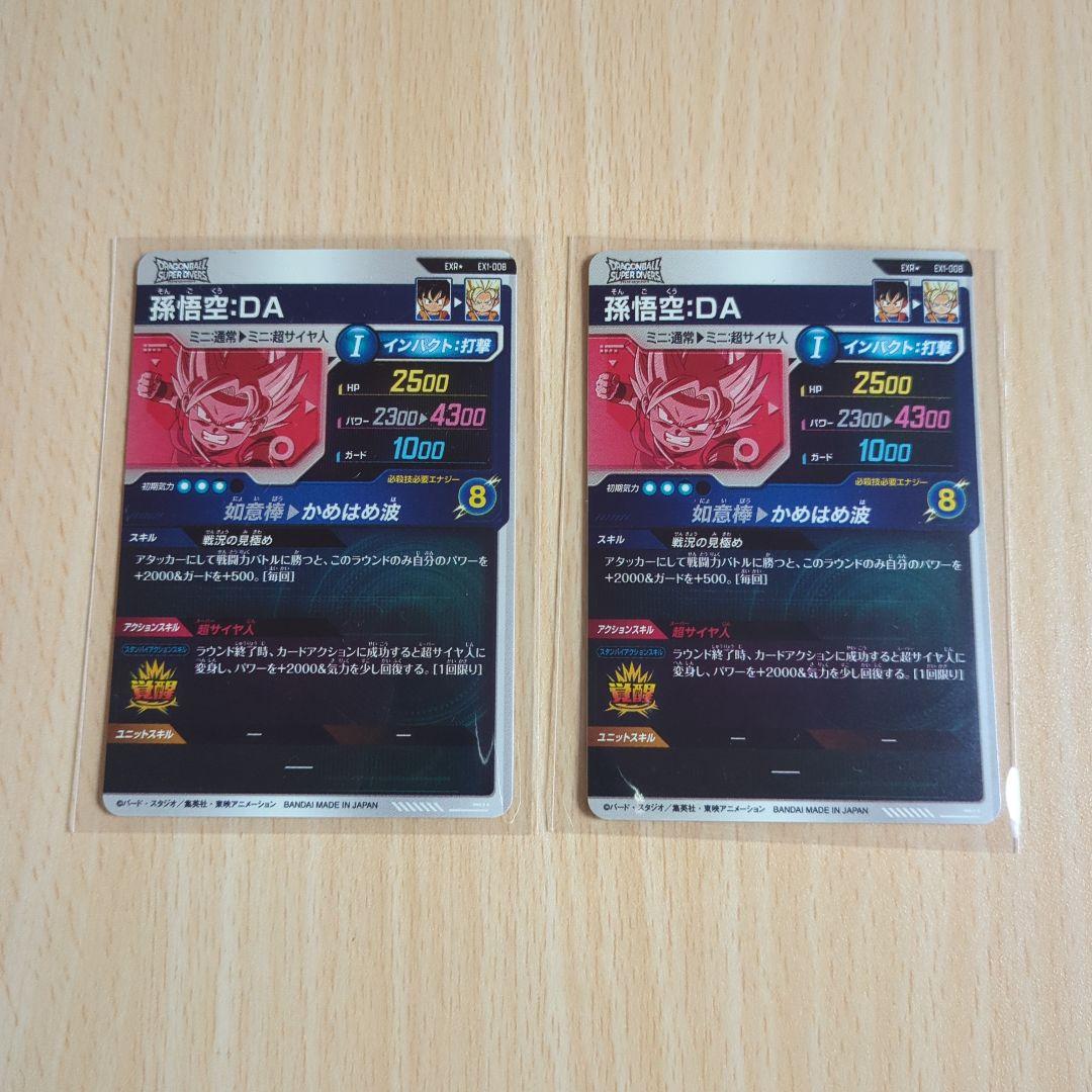 ドラゴンボールスーパーダイバーズ EXR EX1-008 孫悟空:DA パラレル