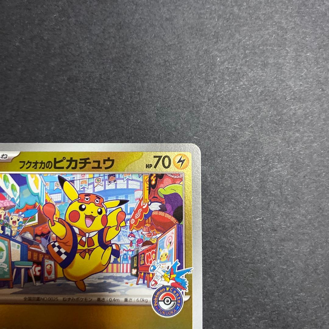 【美品】フクオカのピカチュウ プロモ 289/SV-P ポケモンカード