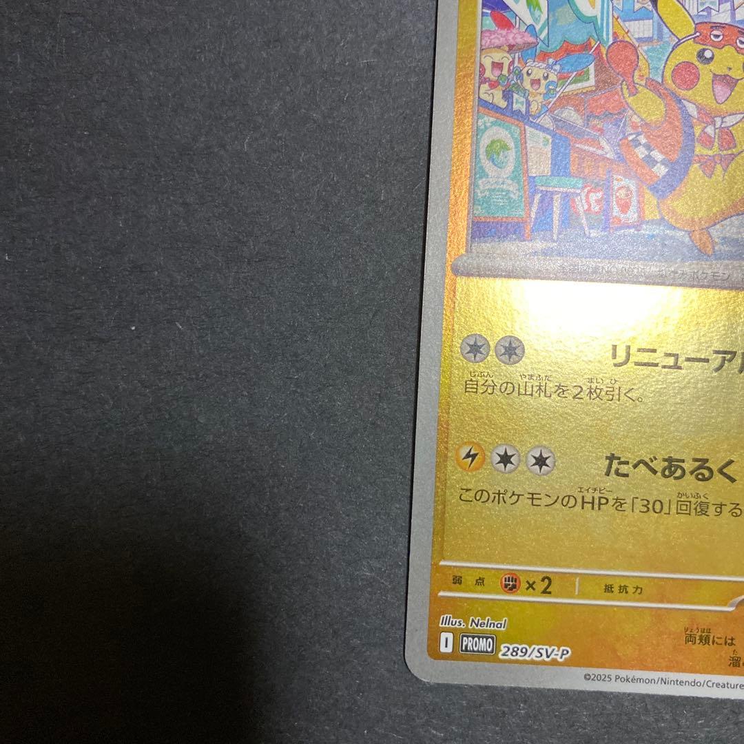 【美品】フクオカのピカチュウ プロモ 289/SV-P ポケモンカード