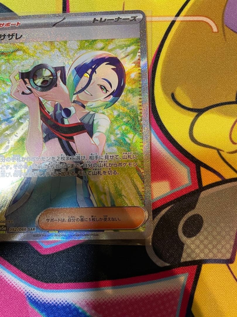 サザレ SAR [SV5a 092/066](強化拡張パック「クリムゾンヘイズ」