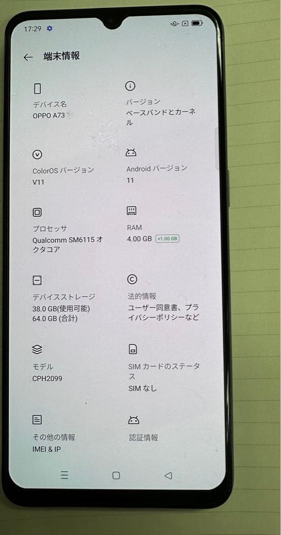 OPPO A73ネイビーブルー 本体