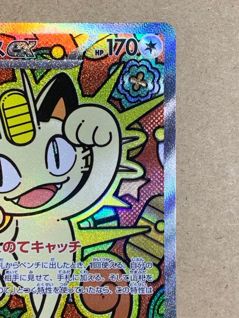 ムニキスゼロ　ニャースex sar 114/080