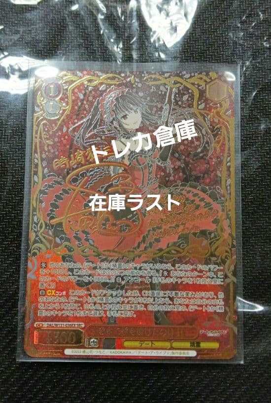 ヴァイス　デアラ Vol.3　SEC　引き金に指を掛けたのは 狂三　未使用品シク