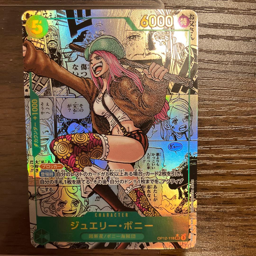 【スーパーパラレル】ジュエリー・ボニー「SEC」(緑)[OP12-118]