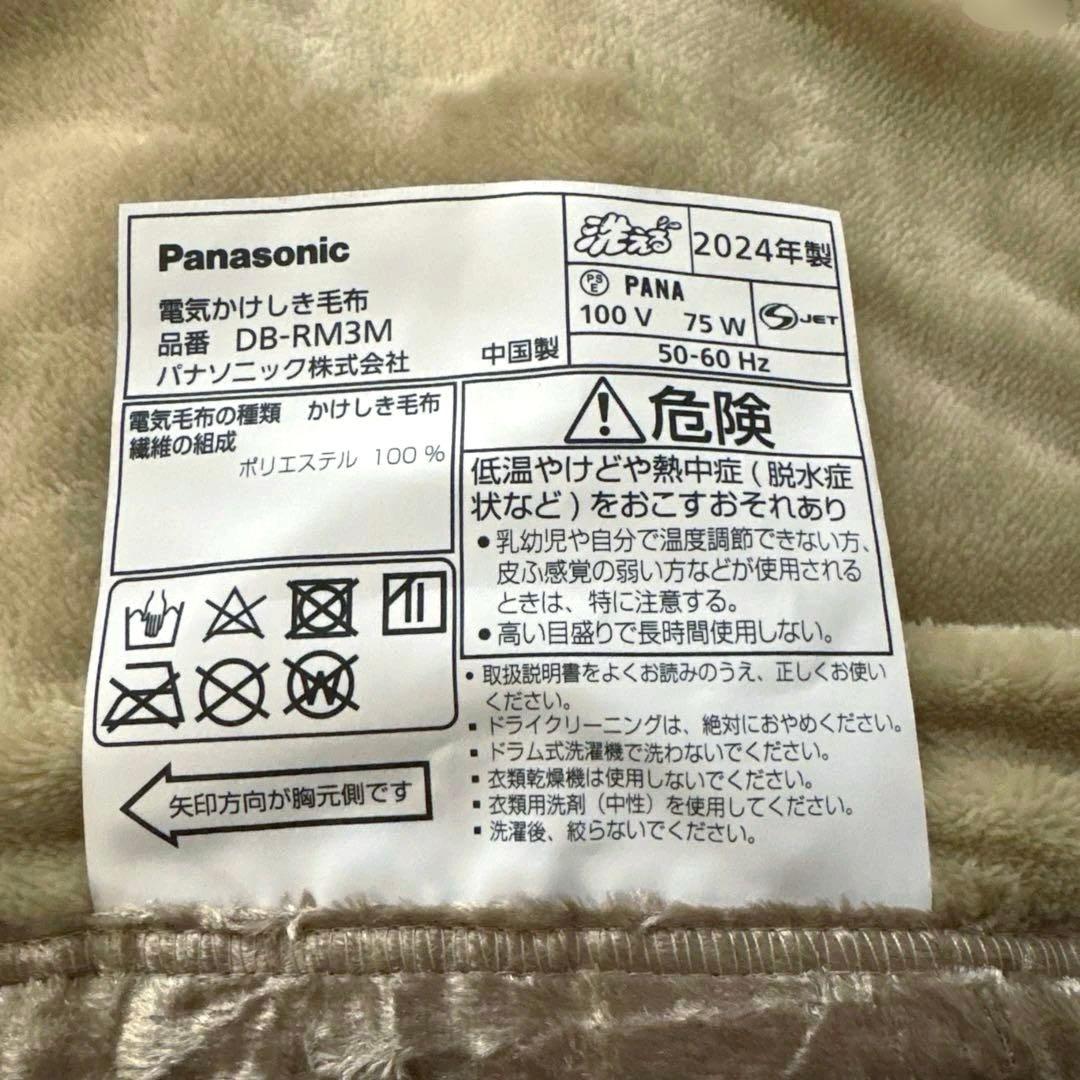 パナソニック 電気かけしき毛布 ベージュ 2024年製