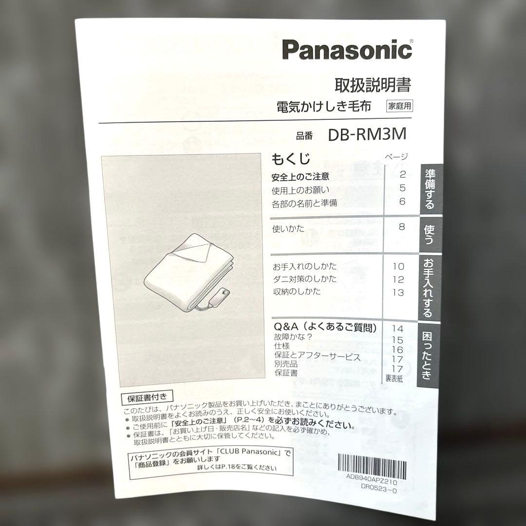 パナソニック 電気かけしき毛布 ベージュ 2024年製