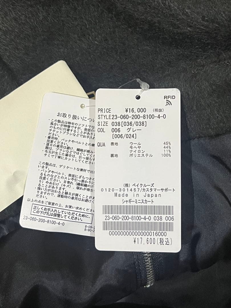 【新品未使用】Spick and Span シャギーミニスカート　38