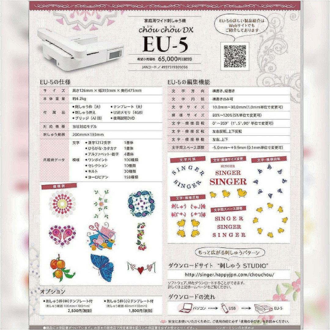 ❤最新最上級／USBダウンロード★シンガー 新品刺繍機 シュシュDX/EU-5