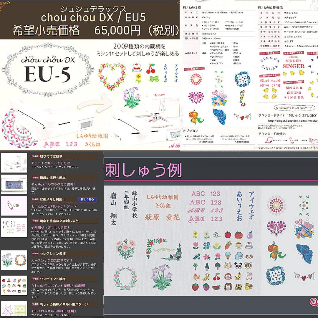 ❤最新最上級／USBダウンロード★シンガー 新品刺繍機 シュシュDX/EU-5