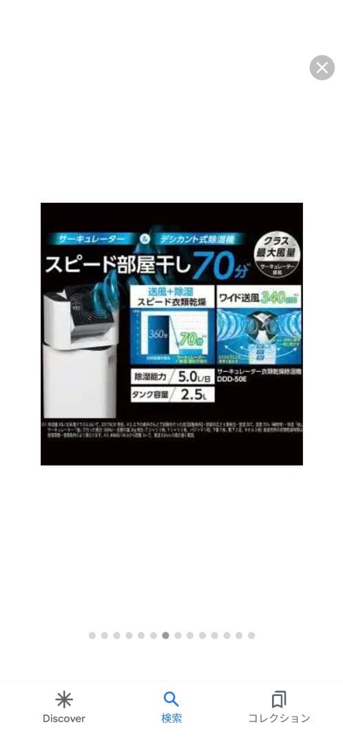 アイリスオーヤマ　衣類乾燥除湿機　DDD-50-E