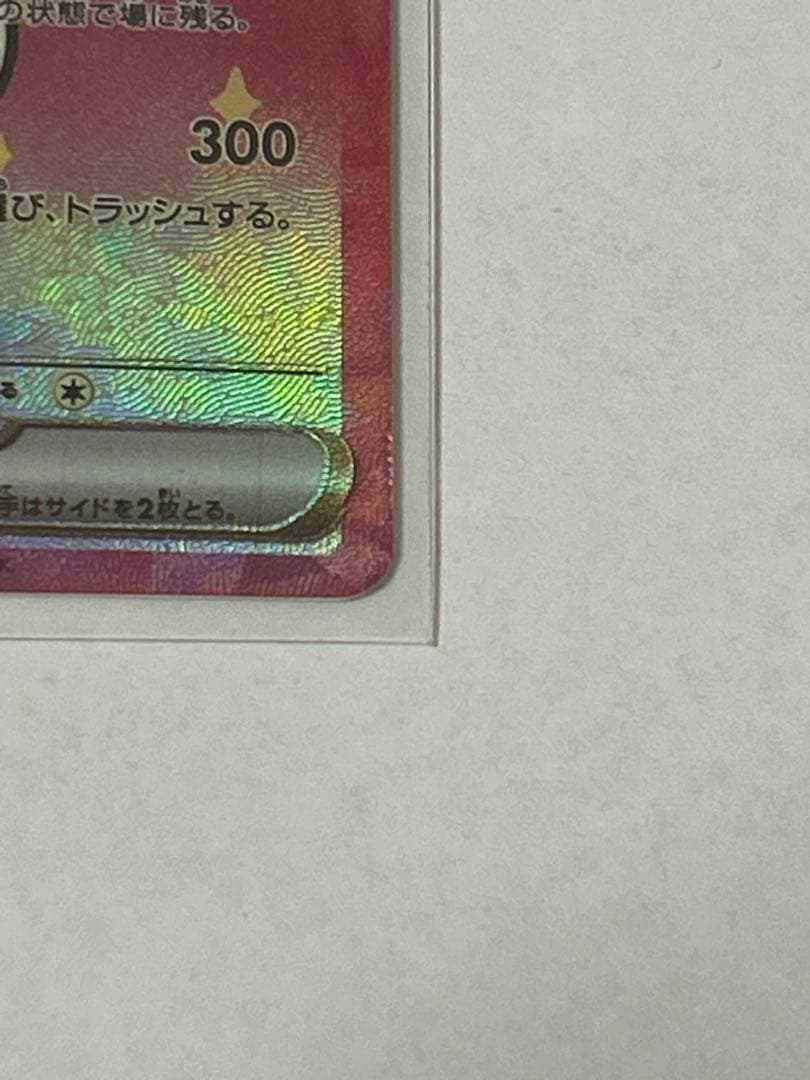 ピカチュウex SAR ポケモンカード