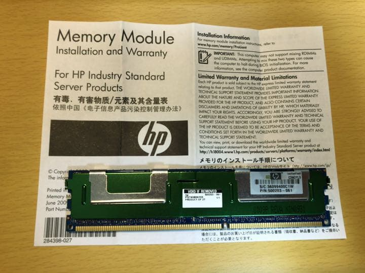【値下げ】メモリ hp PC3-10600 ECC 4GB×8枚＝32GB