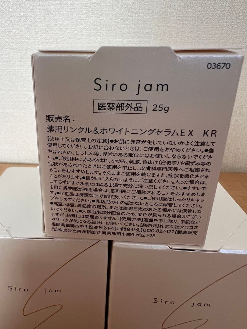 Siro jam シロジャム ハンドセラム 25g×３個