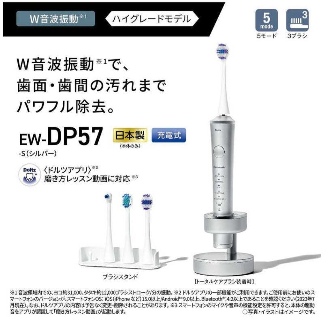 パナソニック　電動歯ブラシ Doltz (ドルツ) シルバーEW-DP57-S
