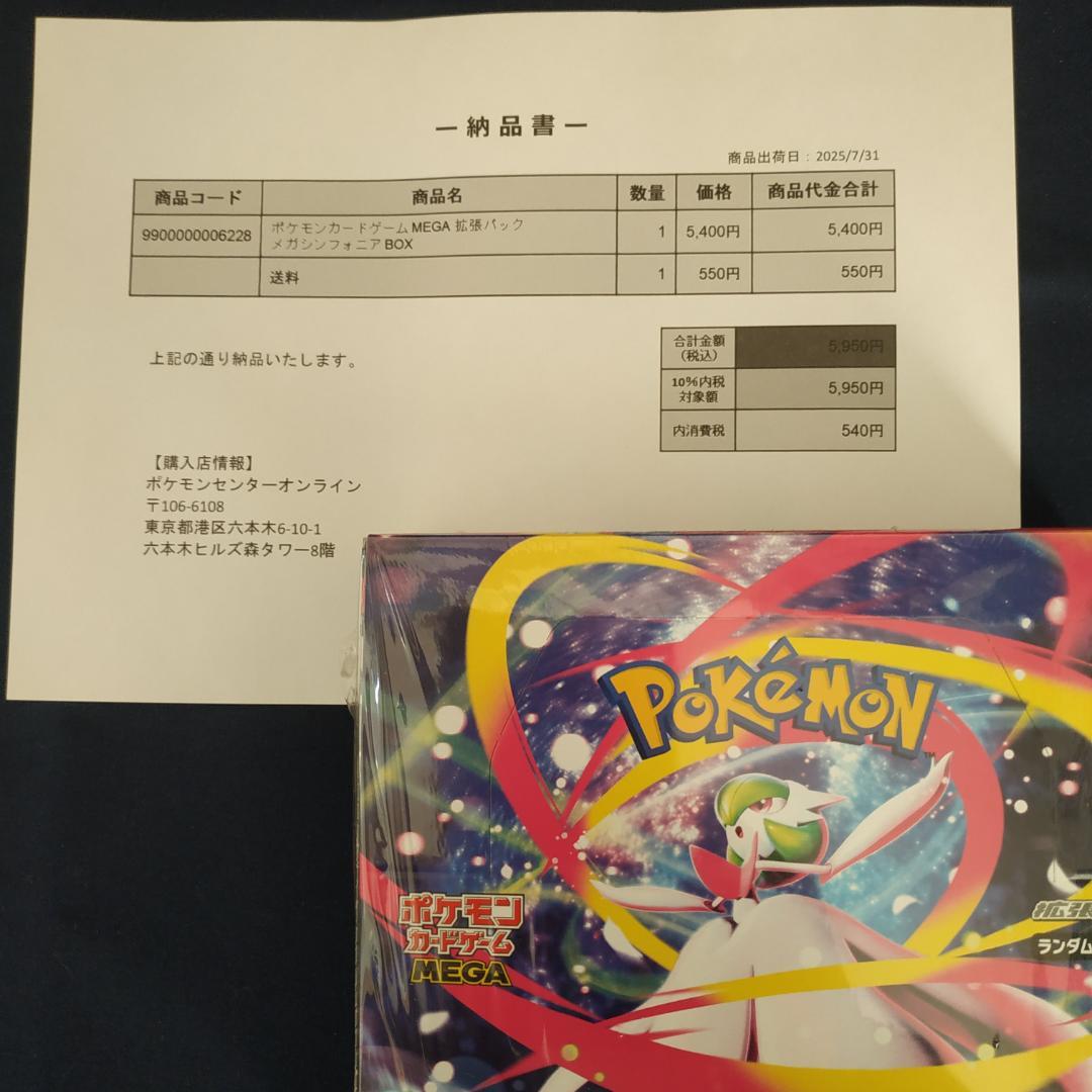 【シュリンク付き未開封box】　メガシンフォニア