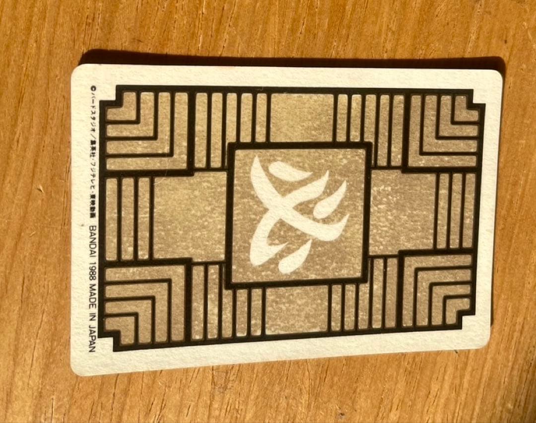 ドラゴンボールカード 孫悟空No.2 1988年製