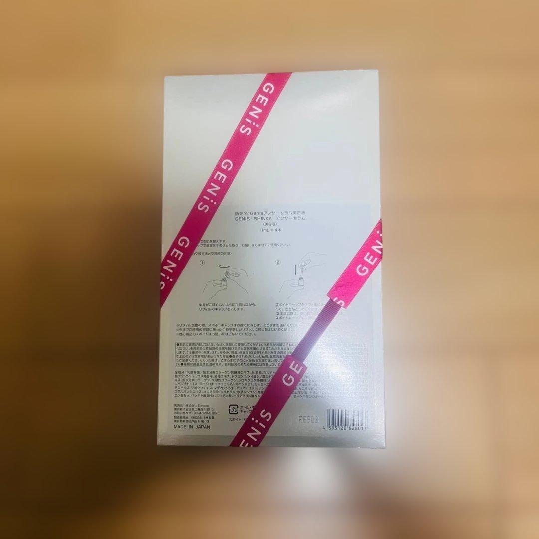 ブースター・導入液 sy856 GENiS SHINKA Ko-Katsu Answer Serum