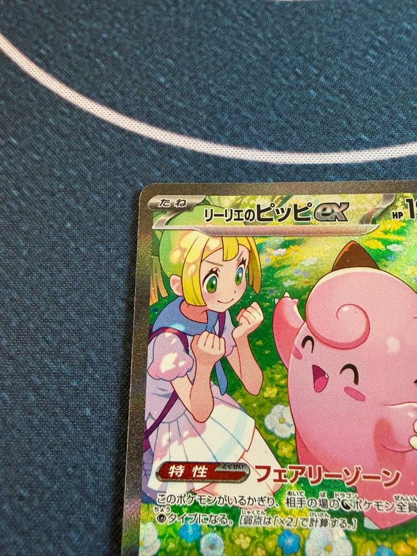 ポケモンカード リーリエのピッピex SAR バトルパートナーズ