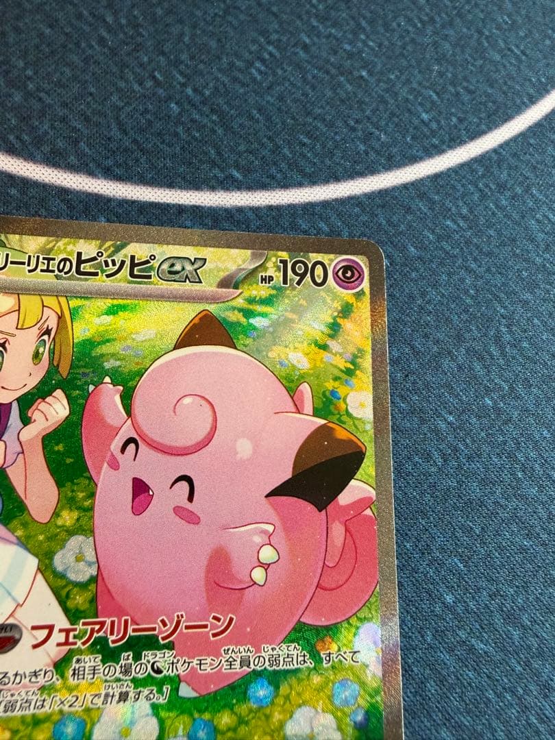 ポケモンカード リーリエのピッピex SAR バトルパートナーズ