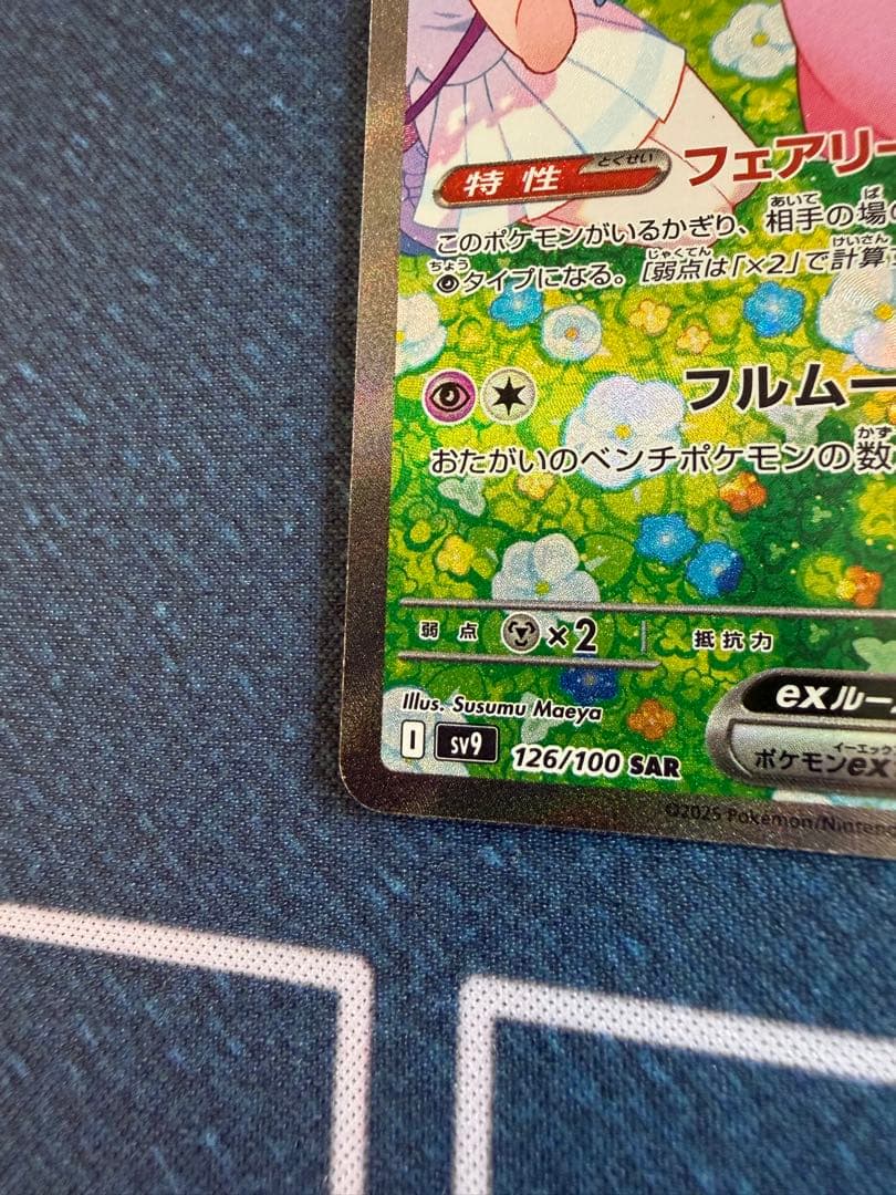 ポケモンカード リーリエのピッピex SAR バトルパートナーズ