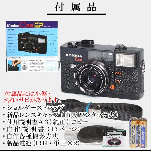 -436-KONICA コニカ C35EF ピッカリコニカ 分解整備済の完動美品