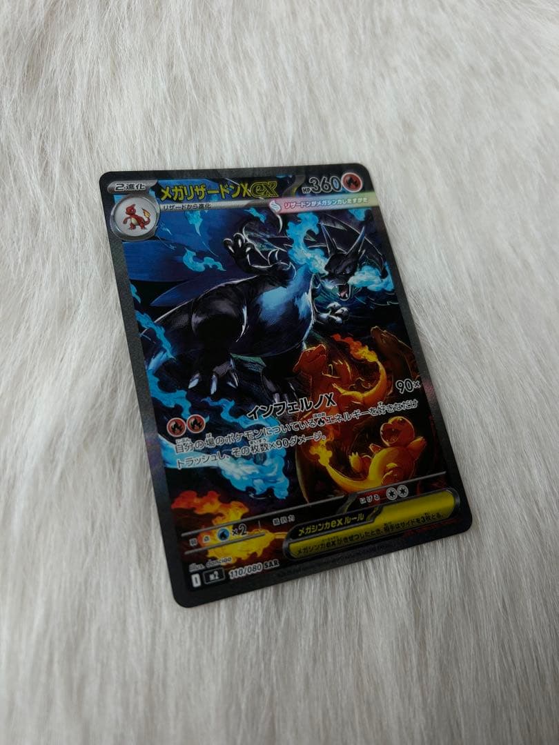 【美品】メガリザードンX ex SAR ポケモンカード インフェルノX