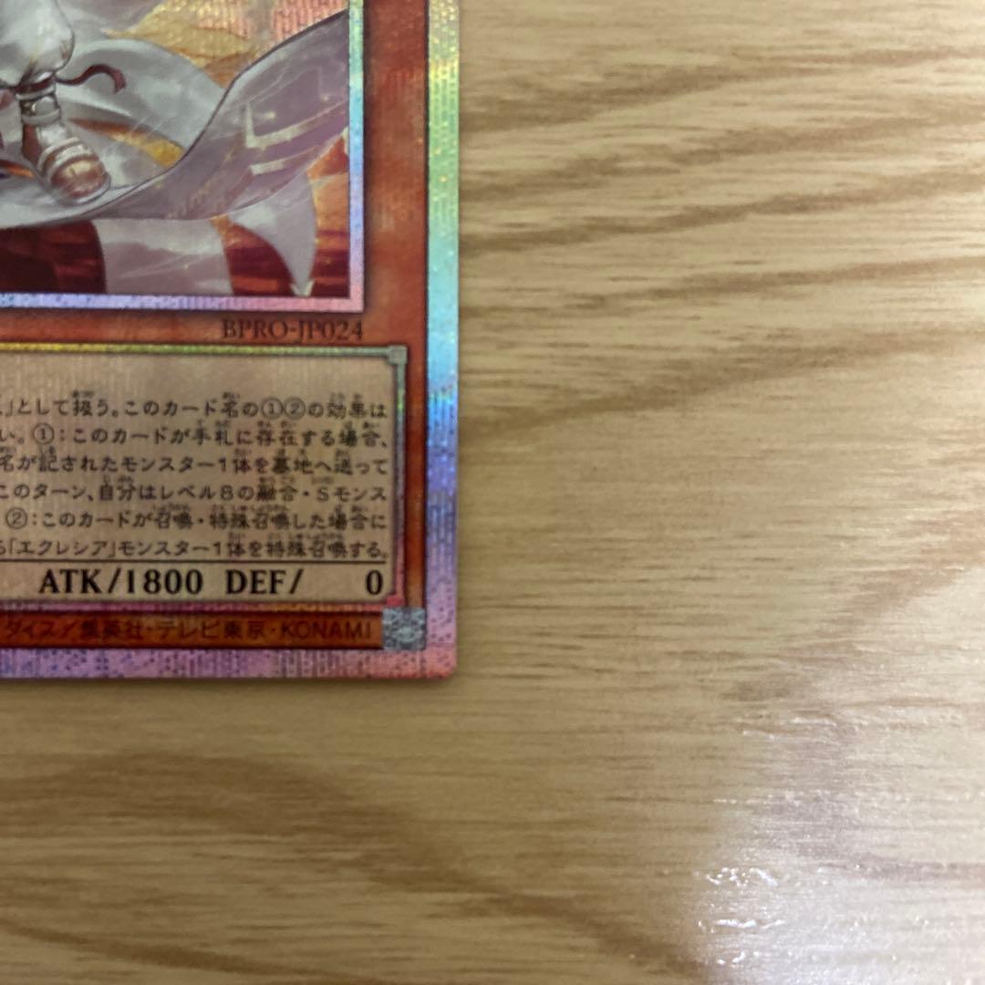 遊戯王　白き竜の落胤　プリズマティックシークレットレア　日版