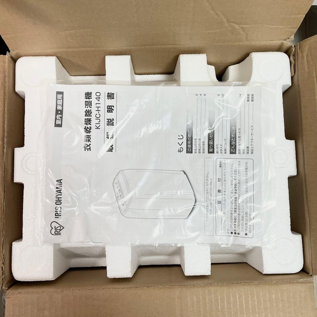 【未使用】アイリスオーヤマ 衣類乾燥除湿器 KIJC-H140 2021年製