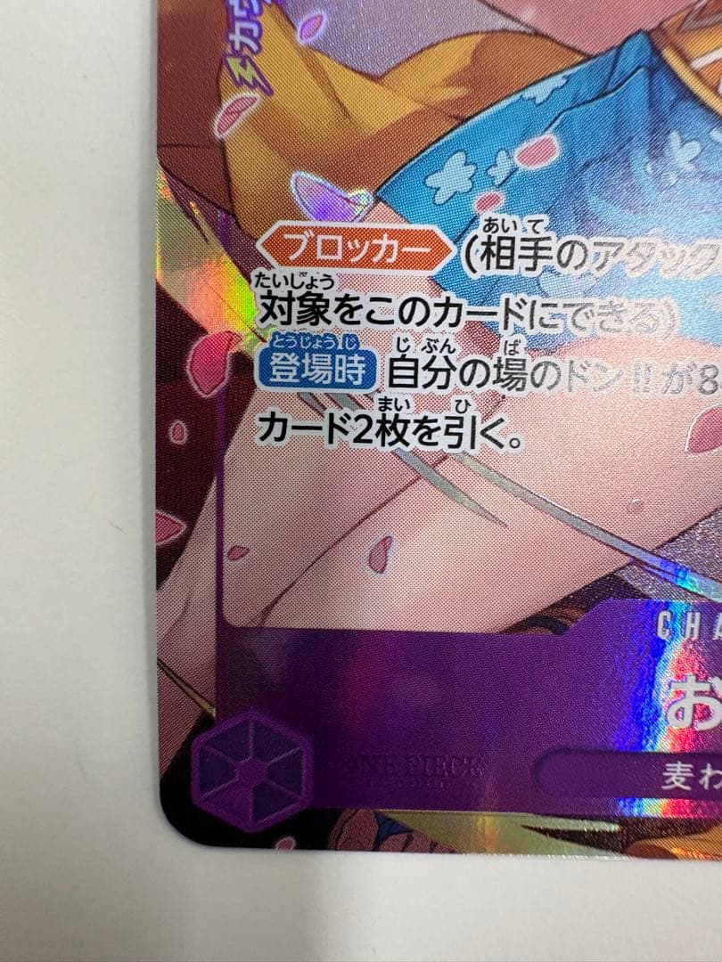 おナミ(C/パラレル)(ST18-002)